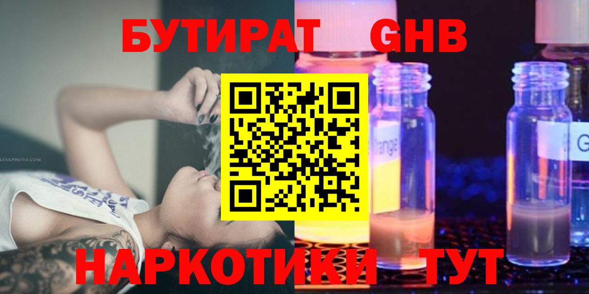БУТИРАТ BDO Лобня