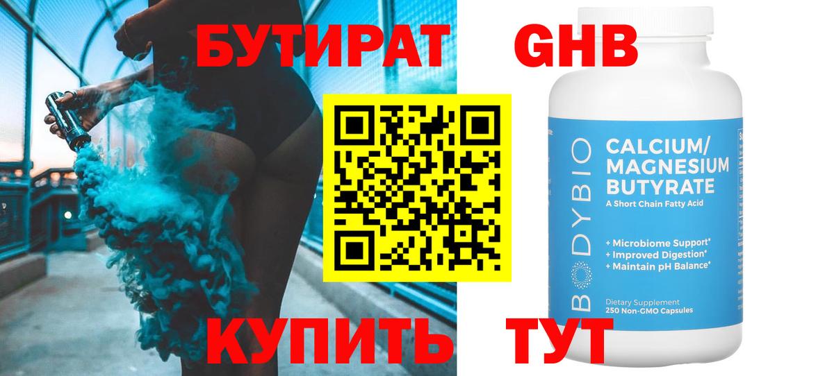 БУТИРАТ Butirat  Вход с VPN  Лобня 