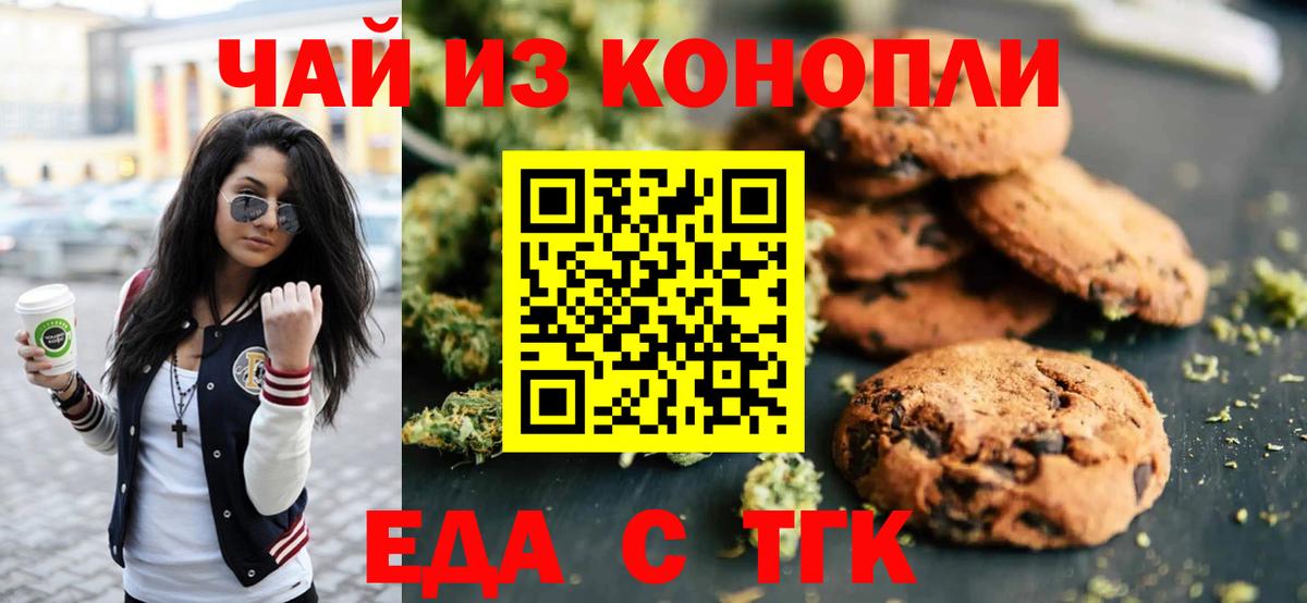 Печенье с ТГК конопля  Вход с VPN  Лобня 