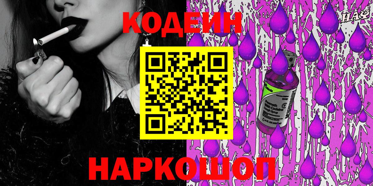 Лобня  Кодеиновый сироп Lean напиток Lean (лин)  Вход с VPN 