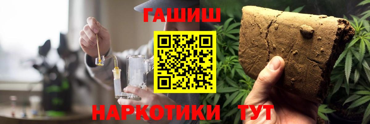 ГАШИШ хэш Лобня