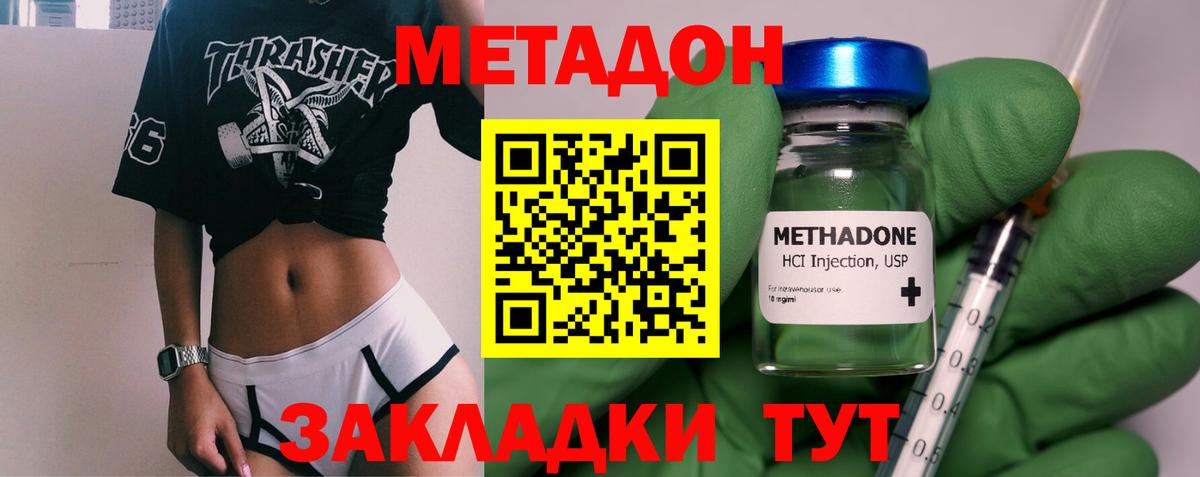 Метадон VHQ  Вход с VPN  Лобня 